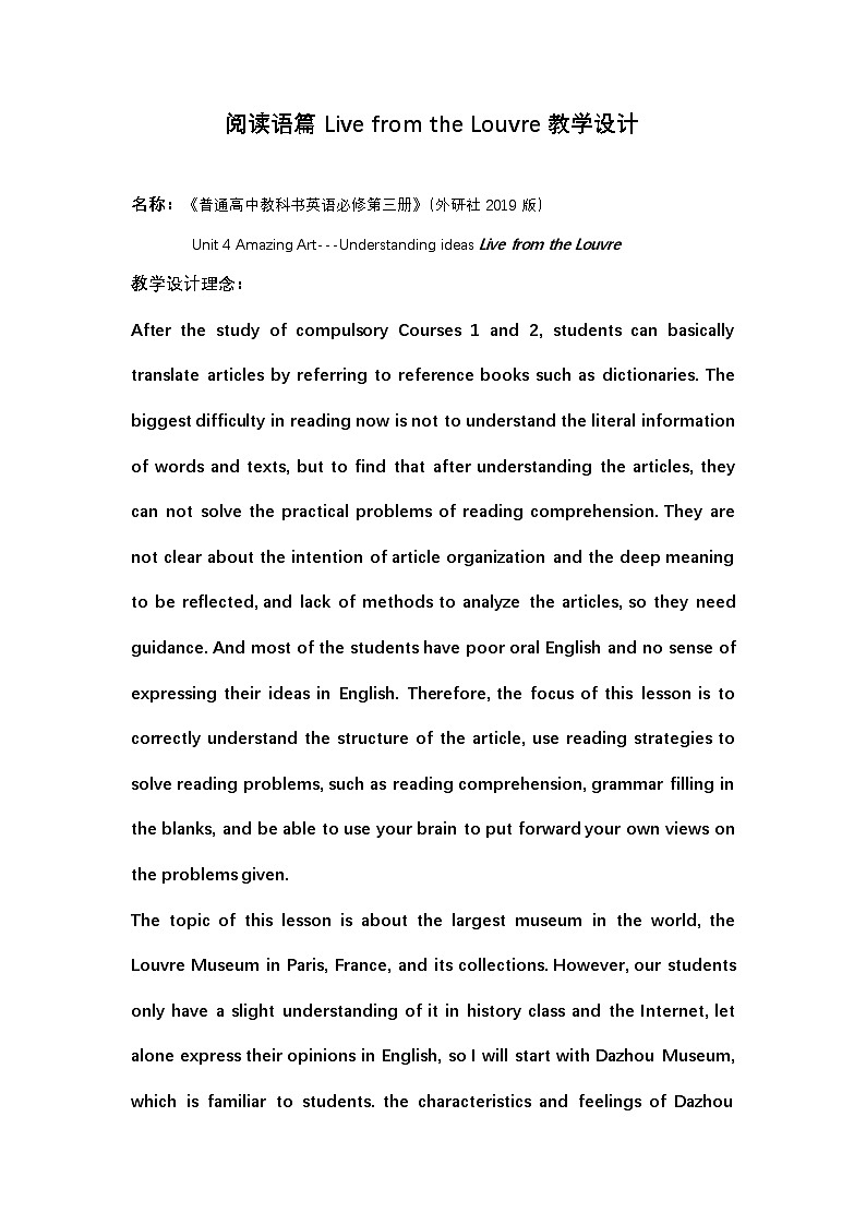 外研社 2024-2025 高中英语 必修三 unit 4 understanding ideas 教学设计第1页