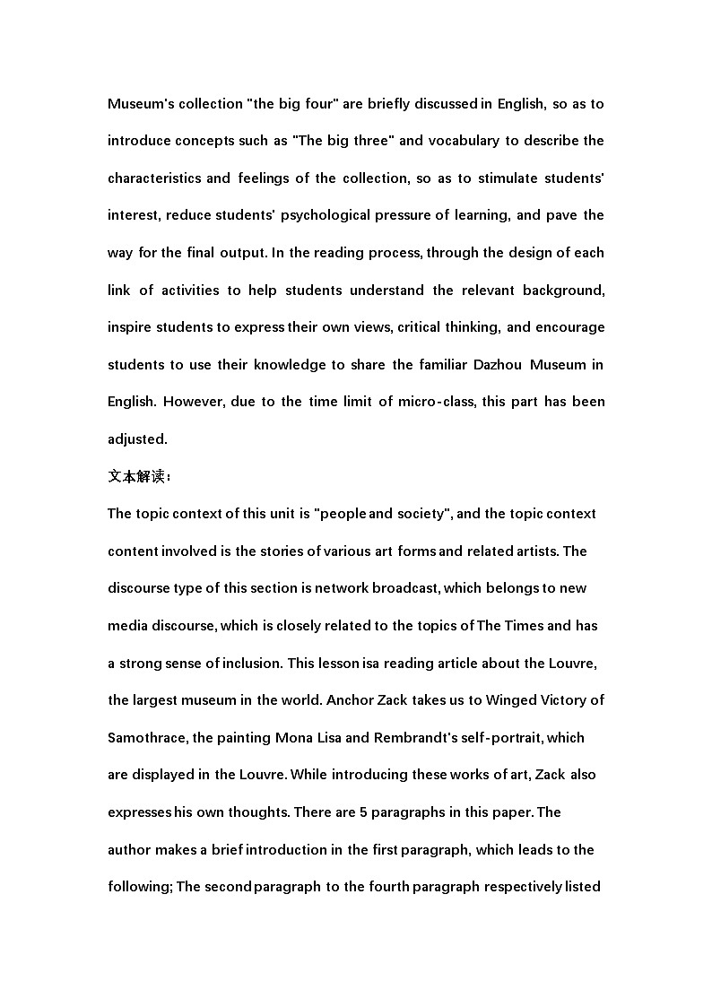 外研社 2024-2025 高中英语 必修三 unit 4 understanding ideas 教学设计第2页