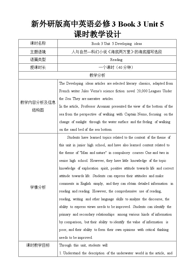 外研社 2024-2025 高中英语 必修三 unit 5 developing ideas 教学设计第1页