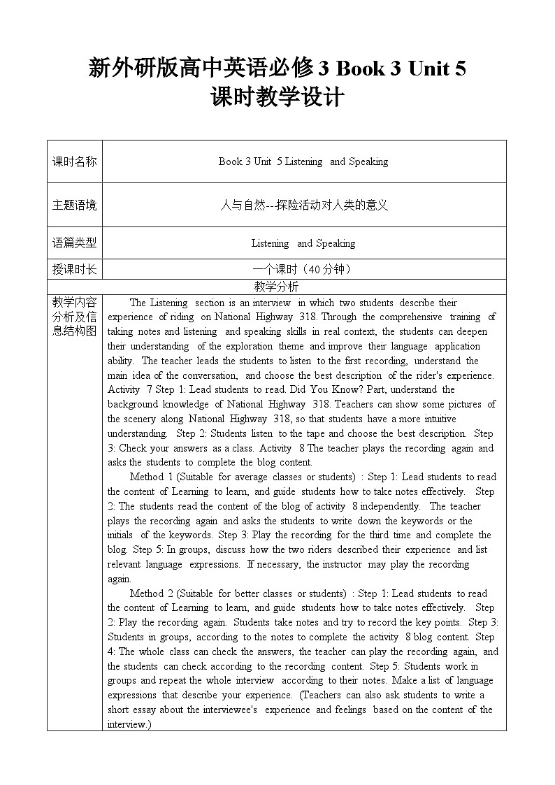 外研社 2024-2025 高中英语 必修三 unit 5 using language listening and speaking 教学设计第1页