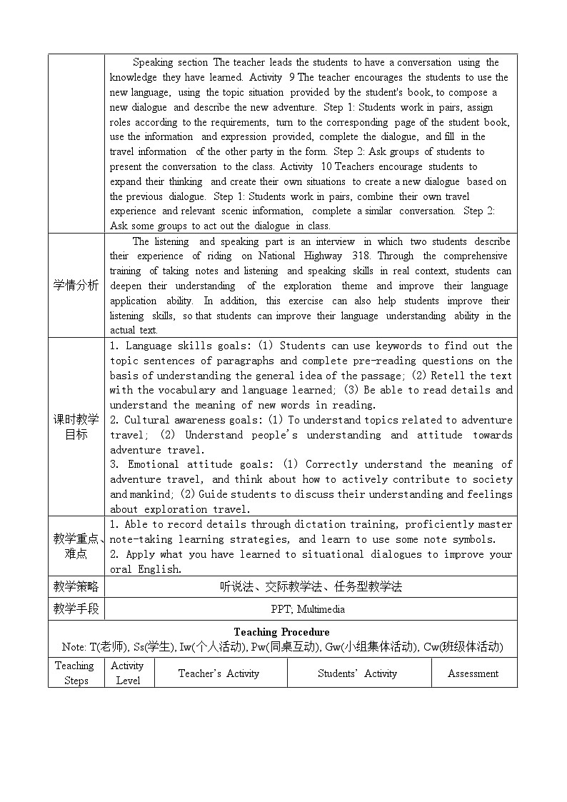 外研社 2024-2025 高中英语 必修三 unit 5 using language listening and speaking 教学设计第2页