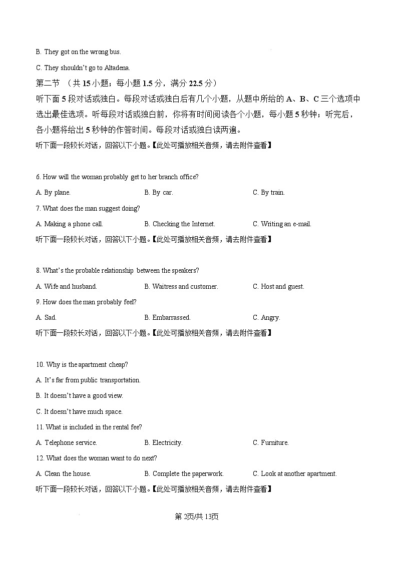 山西省吕梁市2024-2025学年高三上学期期末考试英语试题  Word版无答案第2页