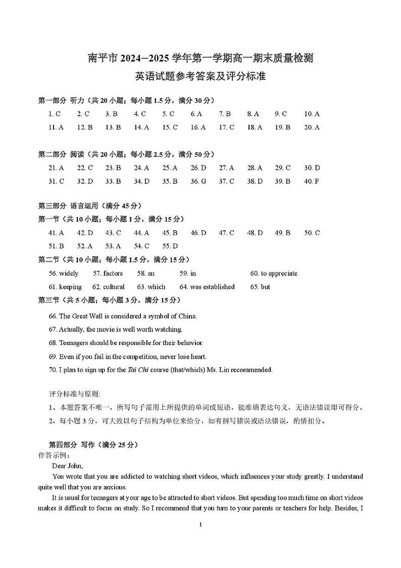 高一英语试题 南平市2024-2025学年第一学期高一期末 (新）高一英语参考答案及评分标准第1页
