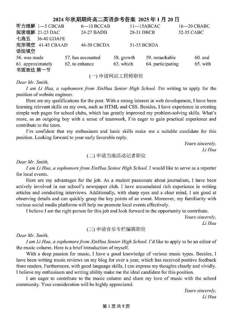高2英语 期末答案第1页