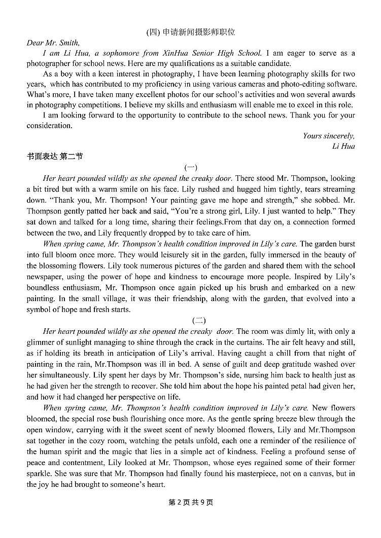 高2英语 期末答案第2页