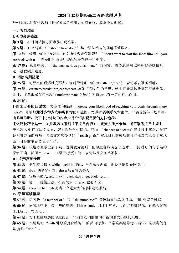 高2英语 期末答案第3页