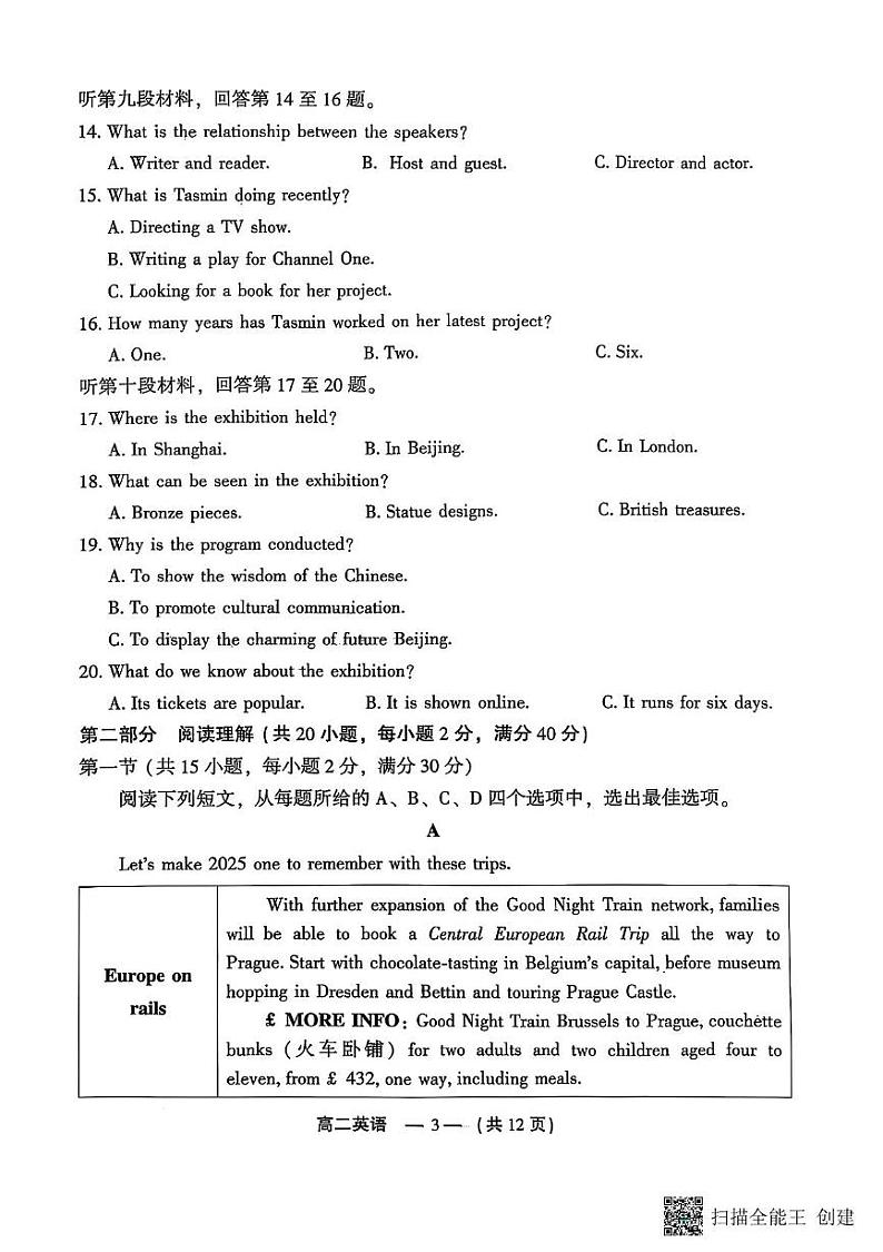 福建省福州市2024-2025学年高二上学期期末质量检测英语试卷 2025.1月福州市高二英语上期末英语质检试卷第3页