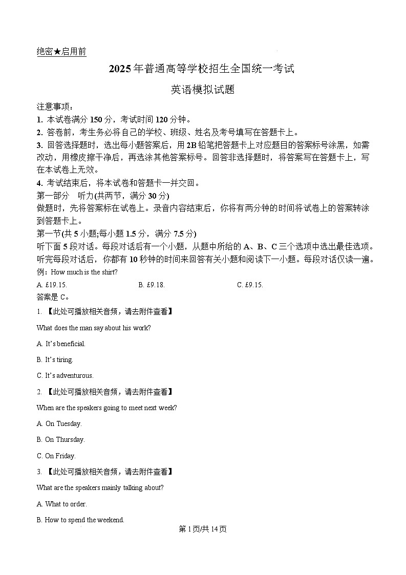 河北省邯郸市2024-2025学年高三上学期1月期末联考英语试题  Word版无答案第1页