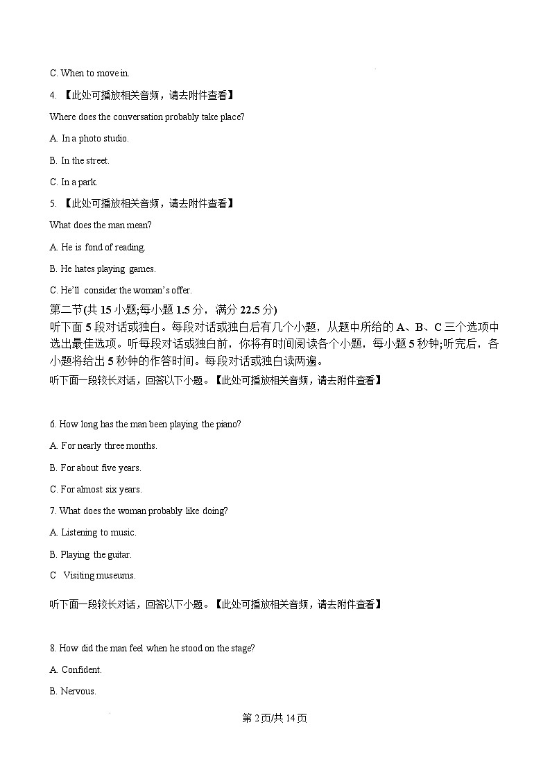 河北省邯郸市2024-2025学年高三上学期1月期末联考英语试题  Word版无答案第2页
