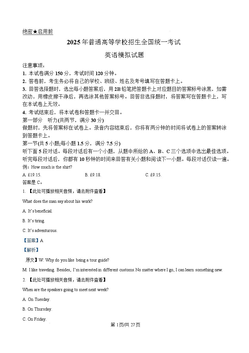 河北省邯郸市2024-2025学年高三上学期1月期末联考英语试题  Word版含解析第1页