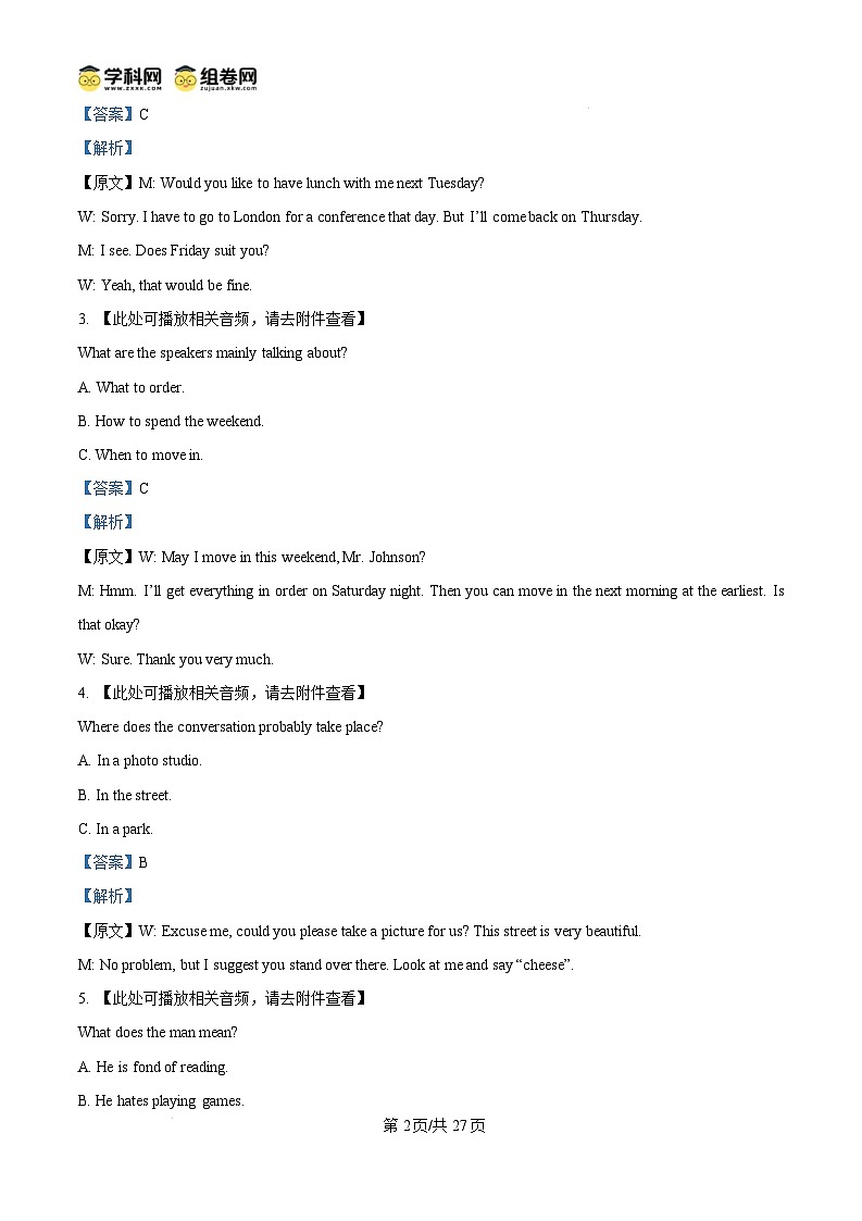河北省邯郸市2024-2025学年高三上学期1月期末联考英语试题  Word版含解析第2页