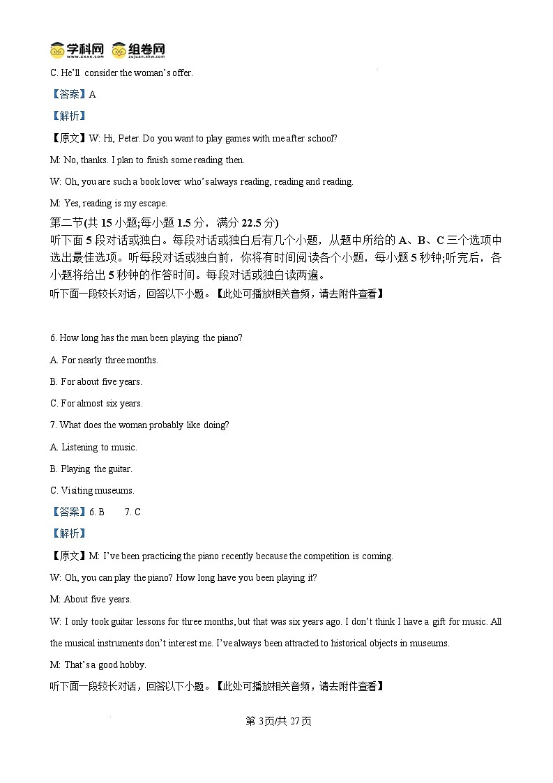 河北省邯郸市2024-2025学年高三上学期1月期末联考英语试题  Word版含解析第3页