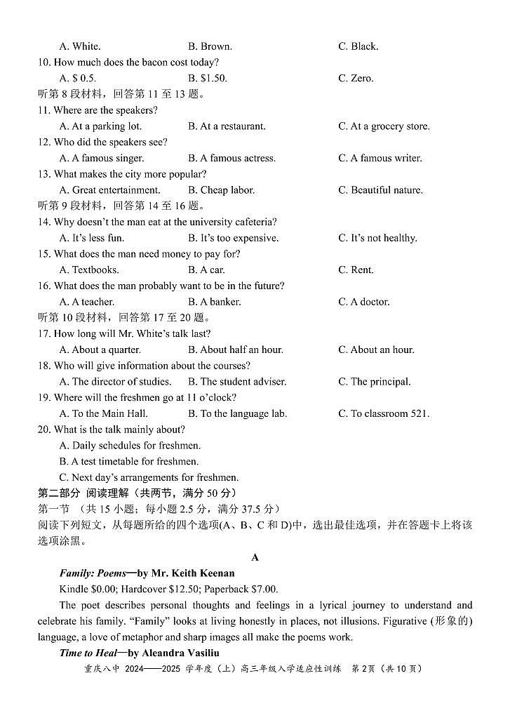 重庆8中2024-2025高三下学期入学考试英语试卷及答案第2页