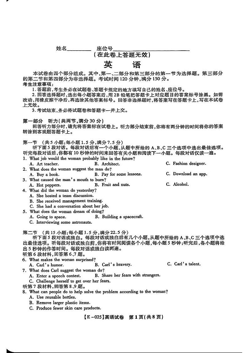 英语-江西省九江十校（皖江名校联盟）2025届高三下学期2月开学联考试题第1页