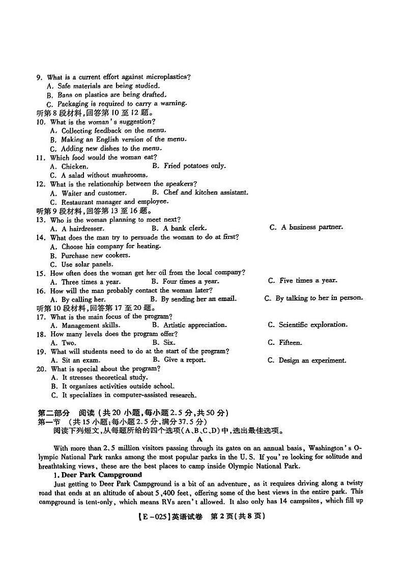 英语-江西省九江十校（皖江名校联盟）2025届高三下学期2月开学联考试题第2页