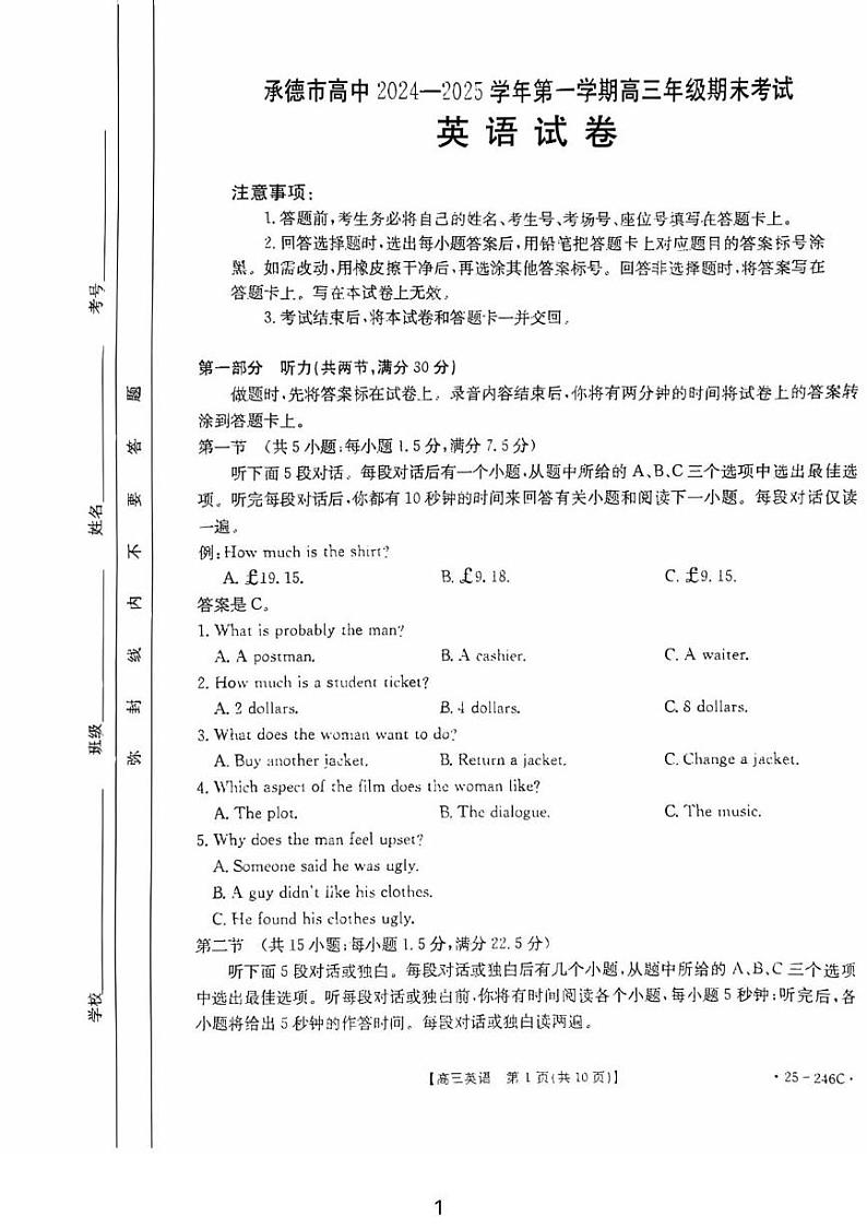 英语承德市高中2024-2025学年第一学期高一年级期末考带听力第1页