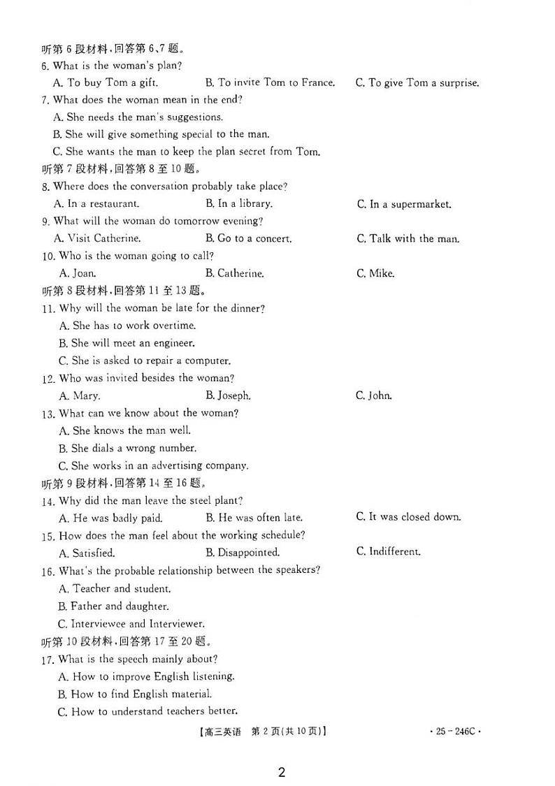 英语承德市高中2024-2025学年第一学期高一年级期末考带听力第2页