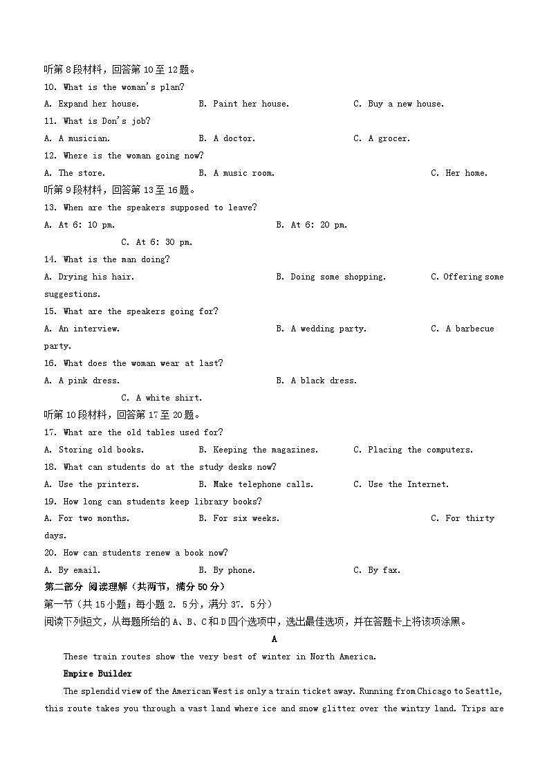 福建省宁德市2023_2024学年高二英语上学期期末质量检测试题无答案第2页
