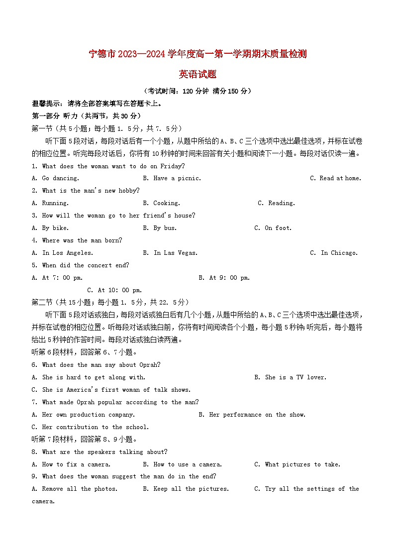 福建省宁德市2023_2024学年高一英语上学期期末质量检测试题无答案第1页