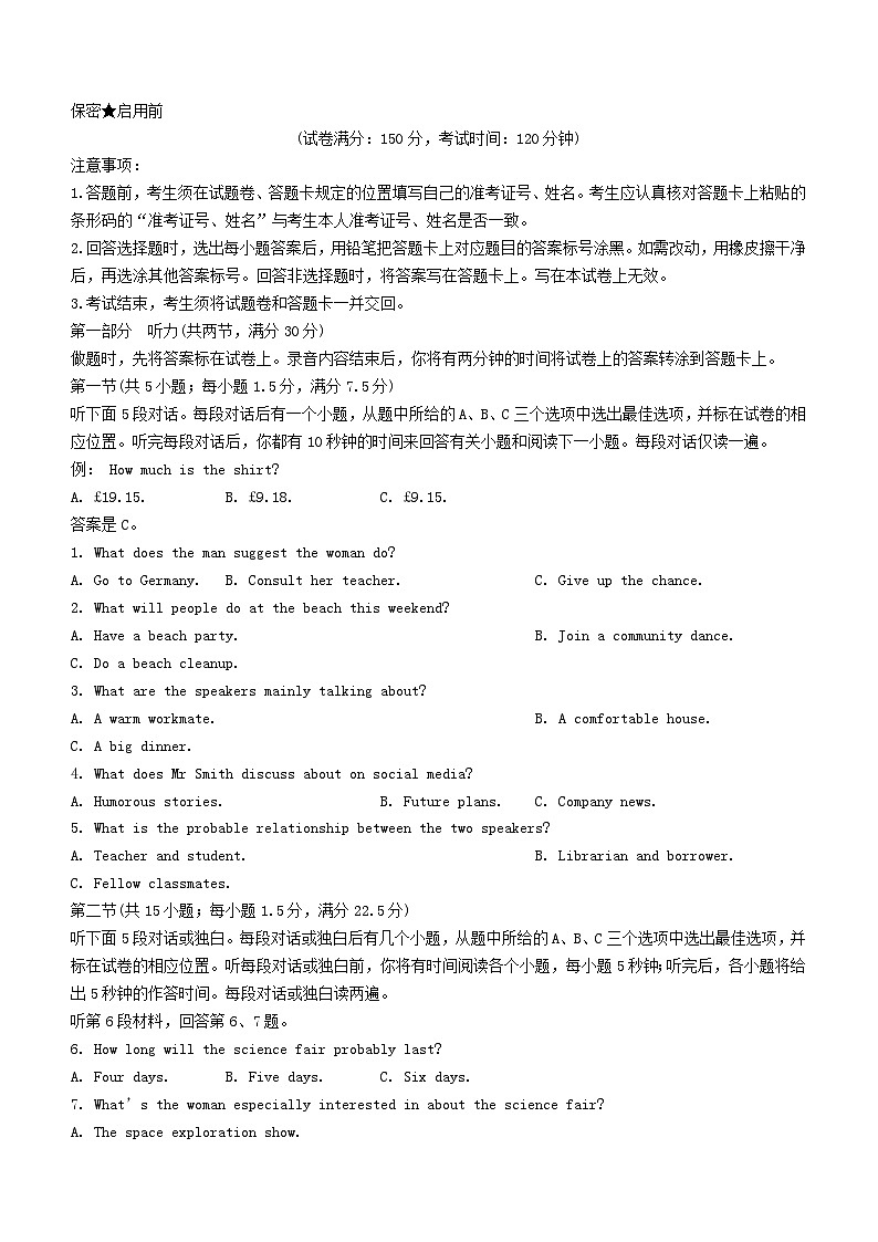 福建省泉州市2023_2024学年高二英语上学期1月期末教学质量监测试题第1页