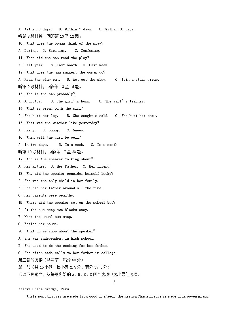 福建省三明市2023_2024学年高一英语上学期期末考试第2页