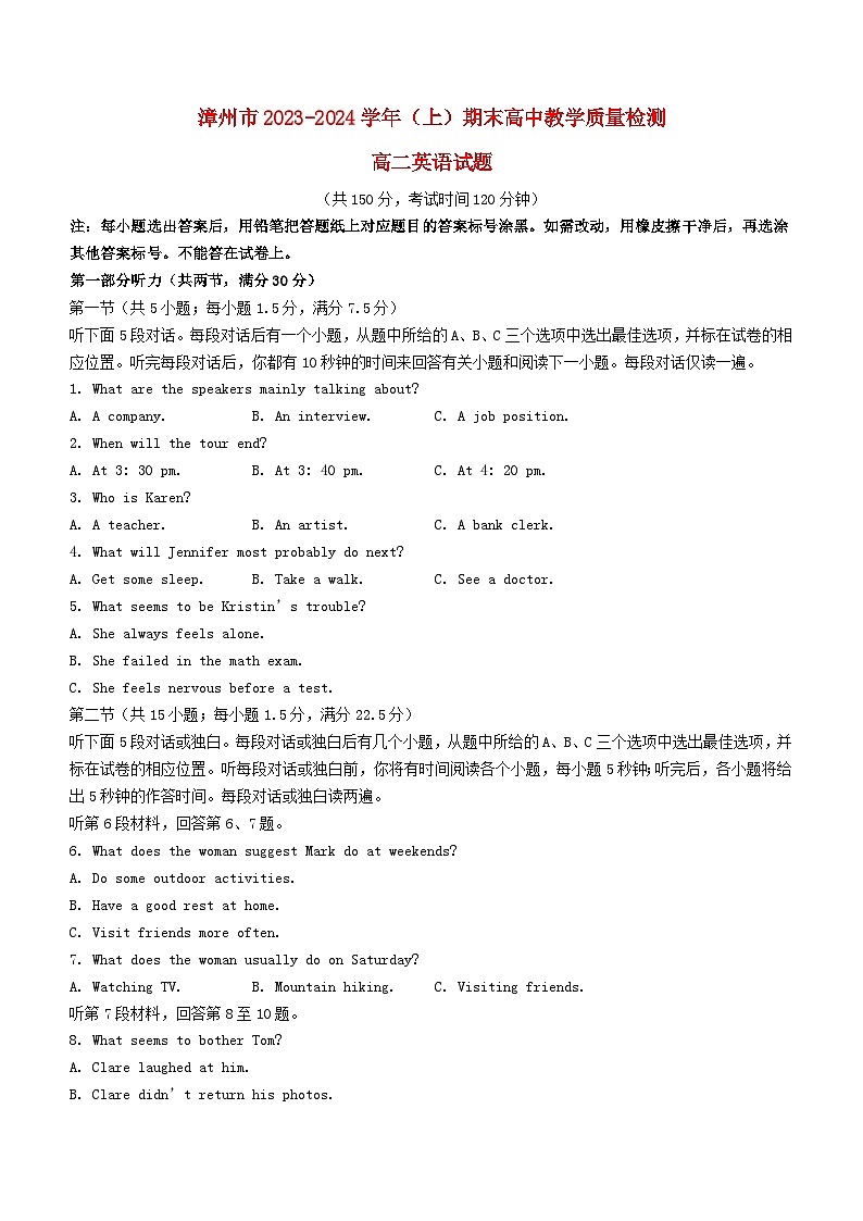 福建省漳州市2023_2024学年高二英语上学期1月期末试题第1页
