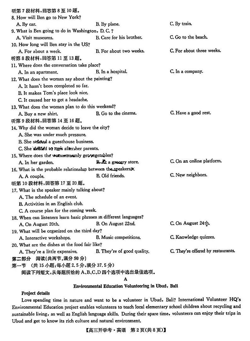 2025九师联盟高三（下）2月质量检测开学考英语试题及答案第2页