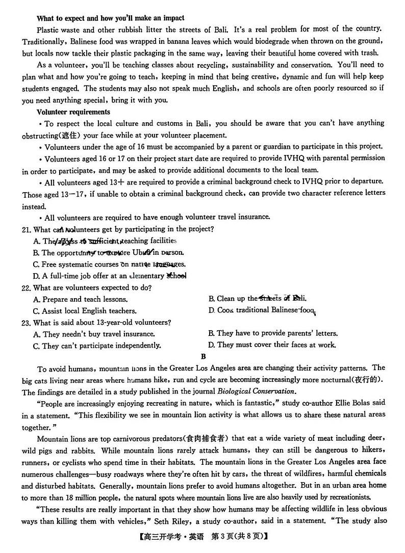 2025九师联盟高三（下）2月质量检测开学考英语试题及答案第3页