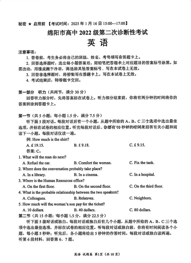 2025绵阳高考模拟二诊英语试题及答案第1页