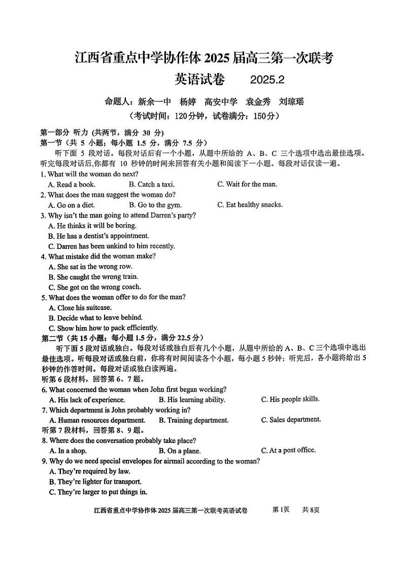 江西省重点中学协作体2025届高三高考模拟第一次联考英语试卷+答案第1页