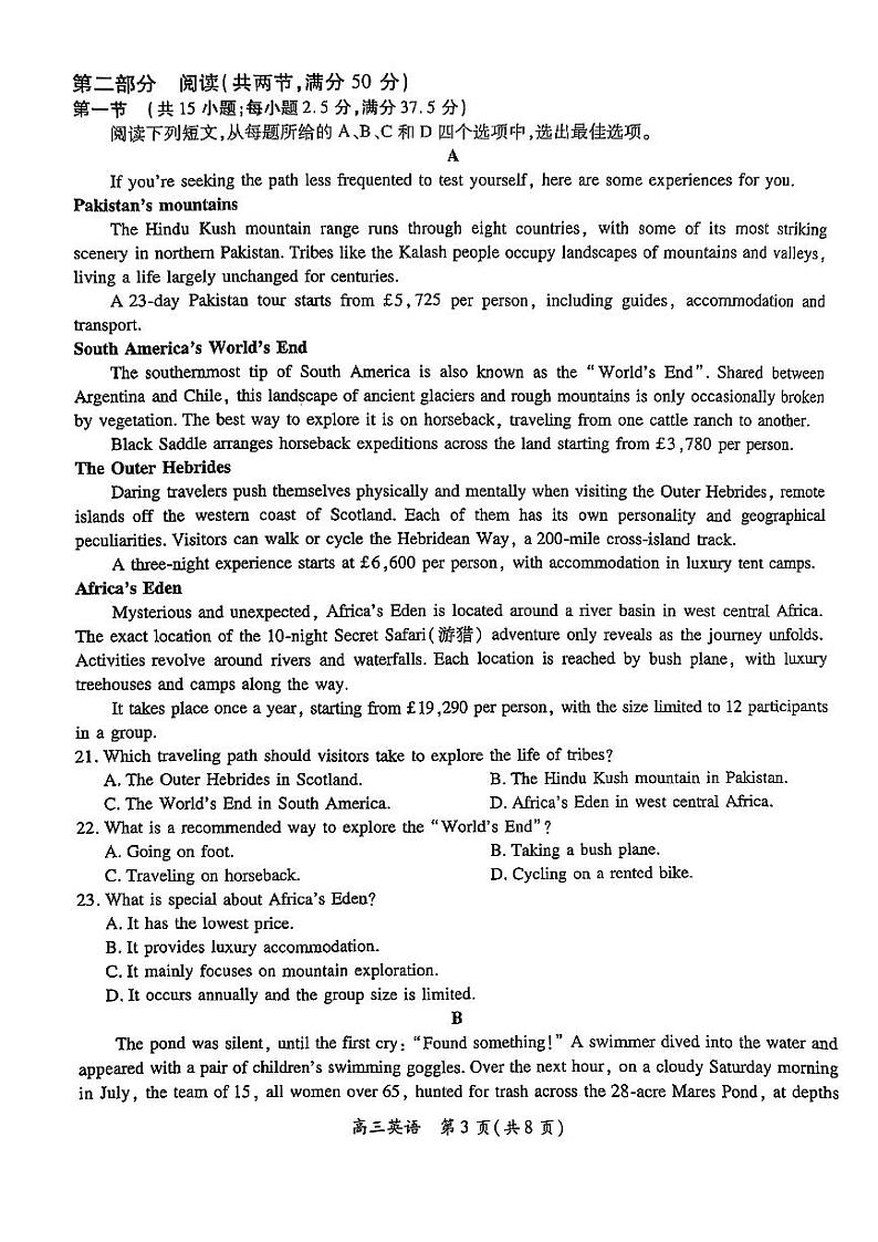江西省上进联考2025届高三下学期2月统一调研测试-英语试题+答案第3页