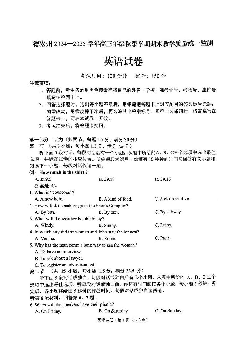 云南省德宏傣族景颇族自治州2024-2025学年高三上学期1月期末英语试题第1页