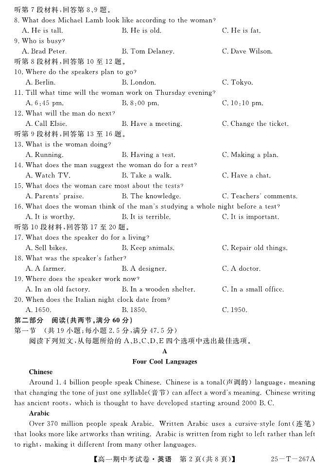 甘肃省永昌县第一高级中学2024-2025学年高一上学期期中考试英语试卷第2页