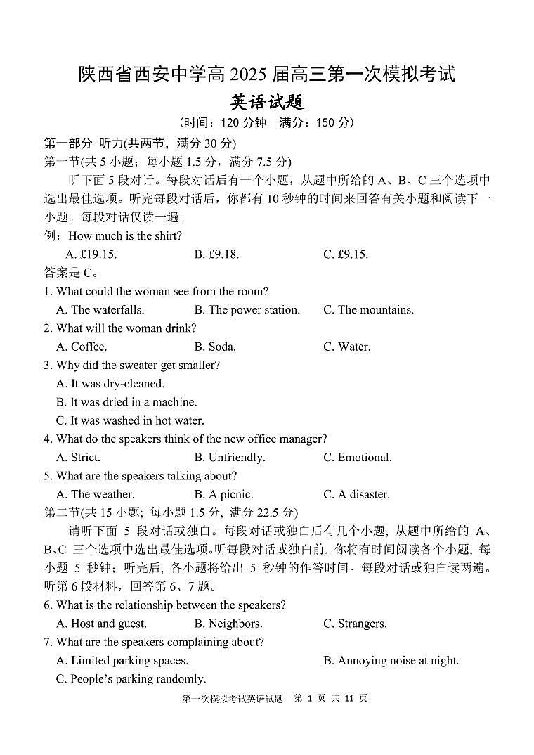 陕西省西安中学2025届高三下学期高考第一次模拟考试英语试题无答案第1页