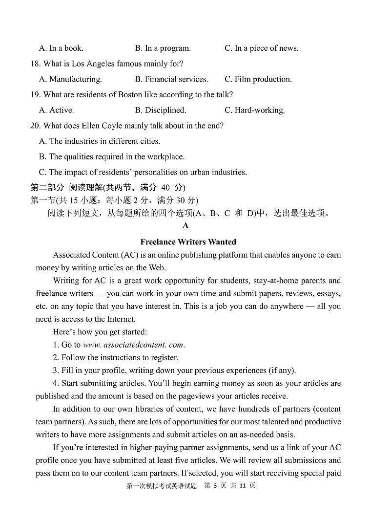 陕西省西安中学2025届高三下学期高考第一次模拟考试英语试题无答案第3页