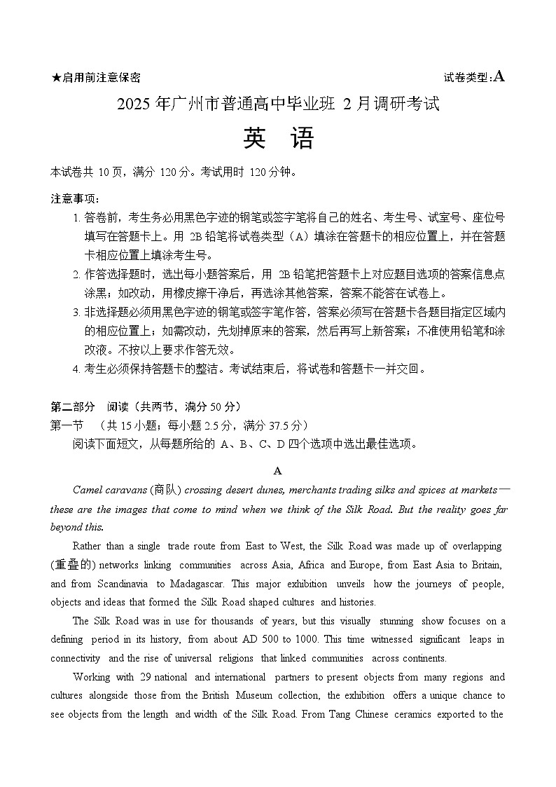 2025年广东省广州市普通高中毕业班2月调研考试 英语试卷及答案第1页