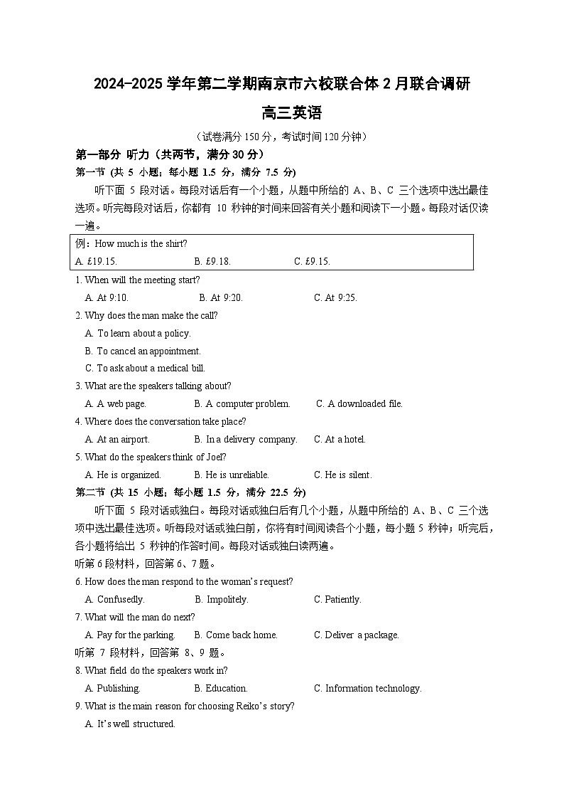 江苏省南京市六校联合体2025届高三2月学情调研测试英语试卷及答案第1页