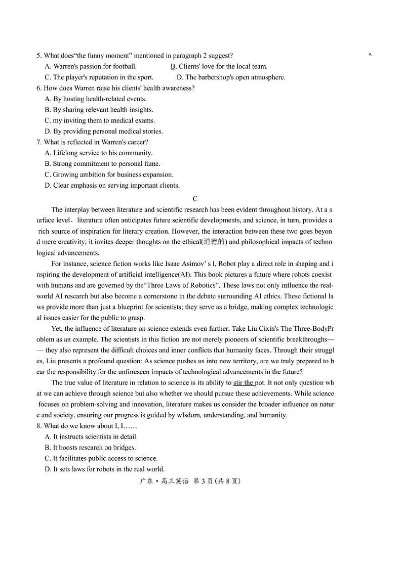 广东省高中联盟2025届高三下学期2月开学考英语试卷（PDF版，含解析）第3页