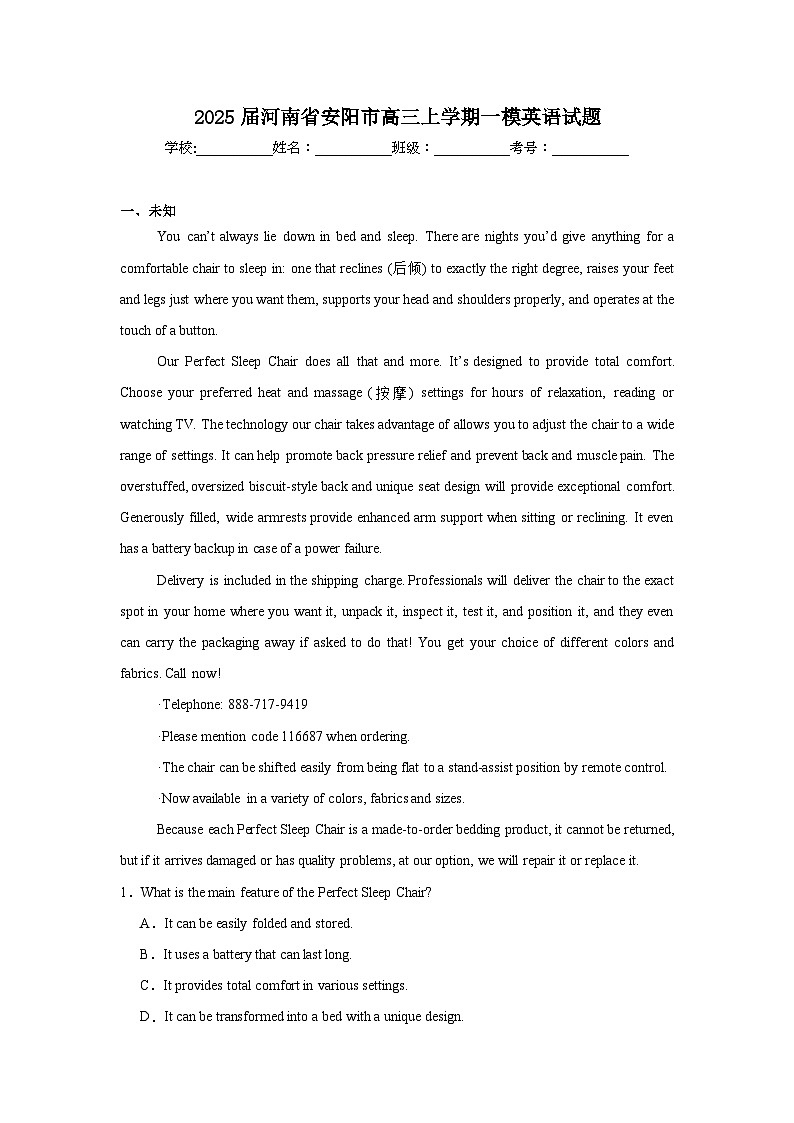 2025届河南省安阳市高三上学期一模英语试题第1页