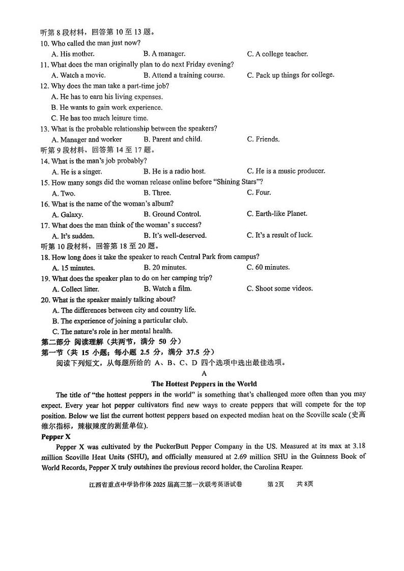 2025江西省重点中学协作体高三下学期第一次联考试题英语PDF版含解析第2页