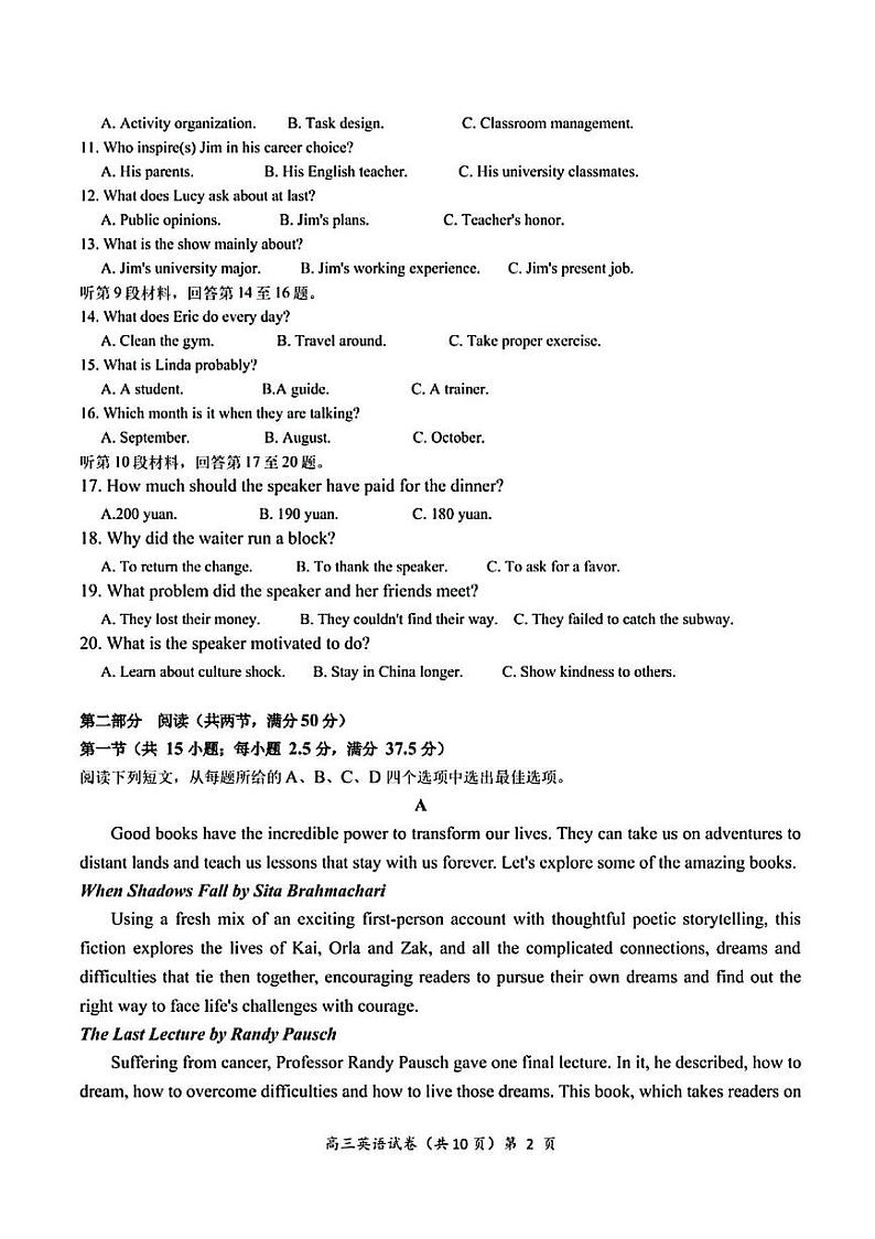 湖北省高中名校联盟2025届高三第三次联合测评英语试卷第2页