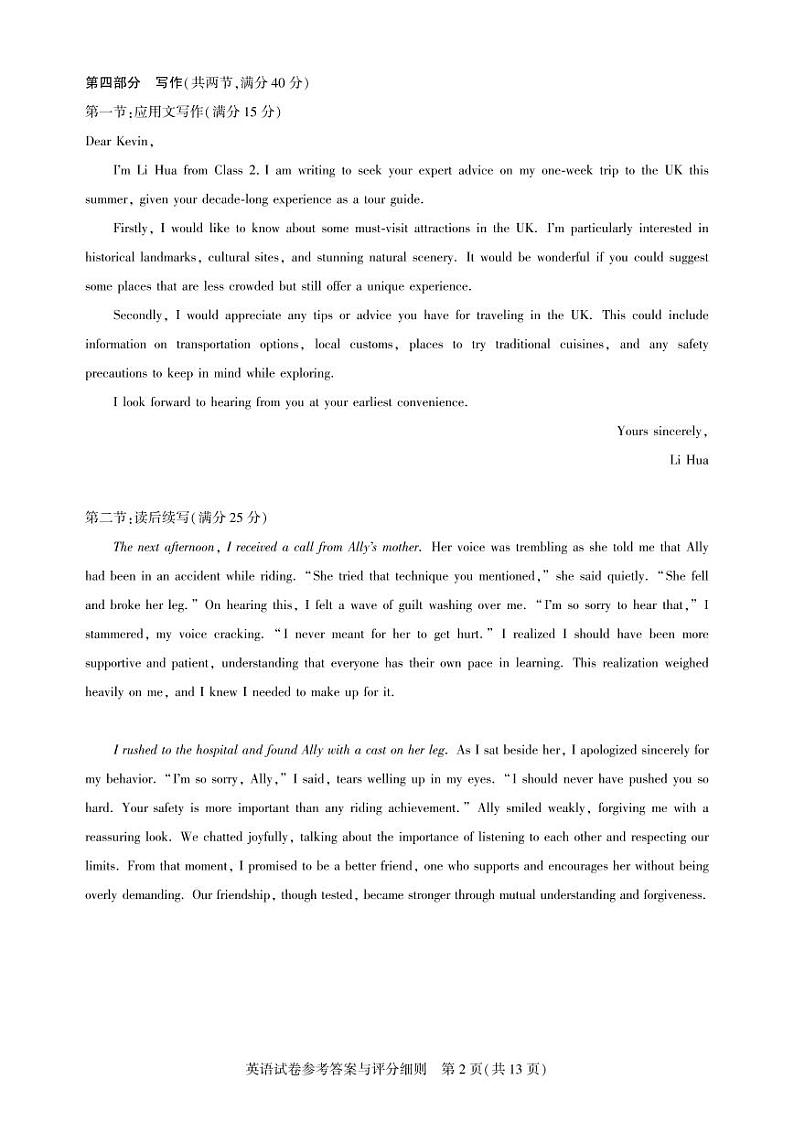 湖北省圆创高中名校联盟2025届高三第三次联合测评英语答案第2页