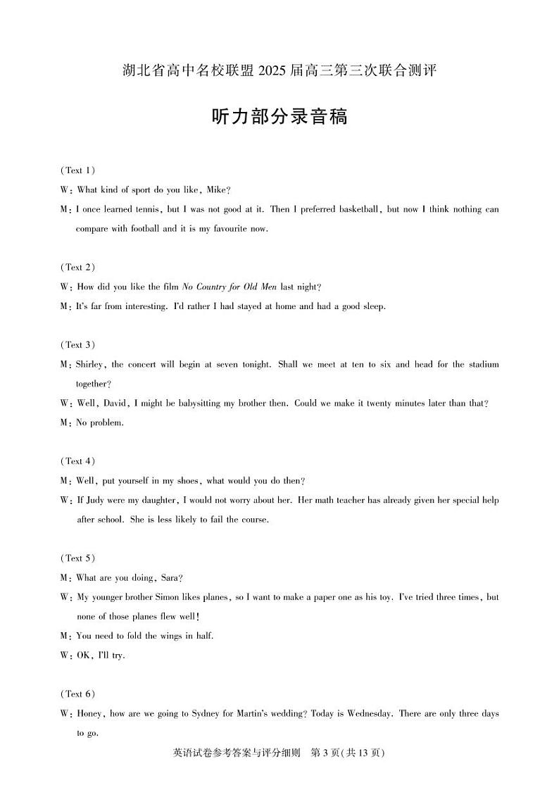 湖北省圆创高中名校联盟2025届高三第三次联合测评英语答案第3页