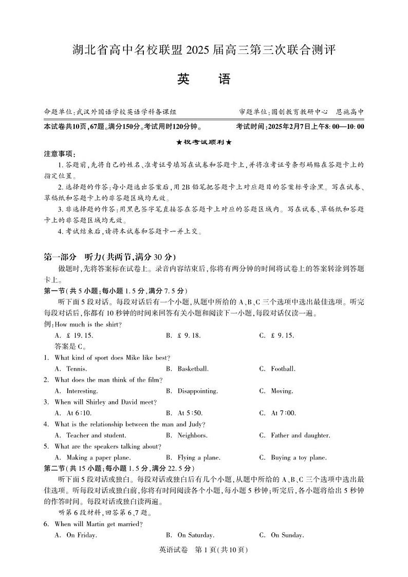 湖北省圆创高中名校联盟2025届高三第三次联合测评英语第1页