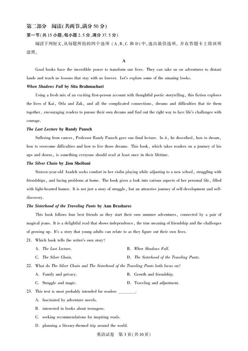 湖北省圆创高中名校联盟2025届高三第三次联合测评英语第3页