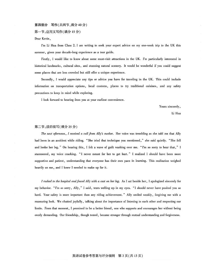 湖北省高中名校联盟2025届高三第三次联合测评英语答案第2页