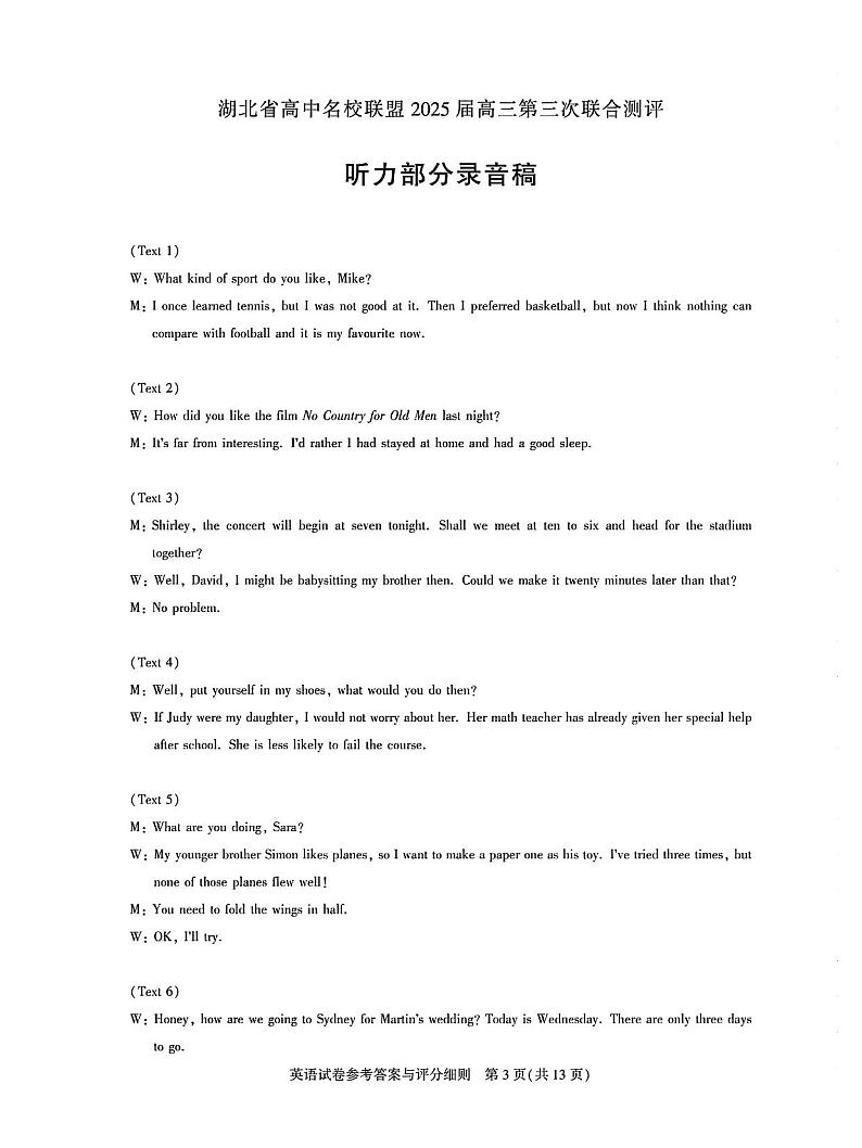 湖北省高中名校联盟2025届高三第三次联合测评英语答案第3页