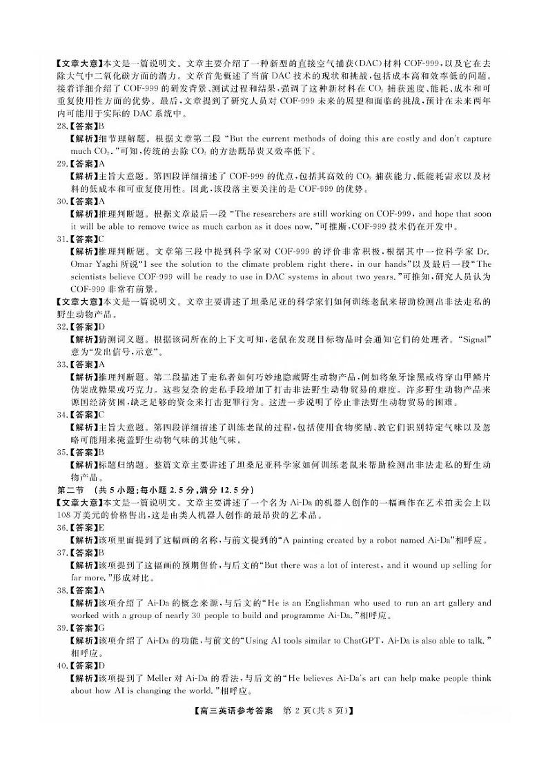 福建省金科大联考2025届高三2月开学英语答案第2页