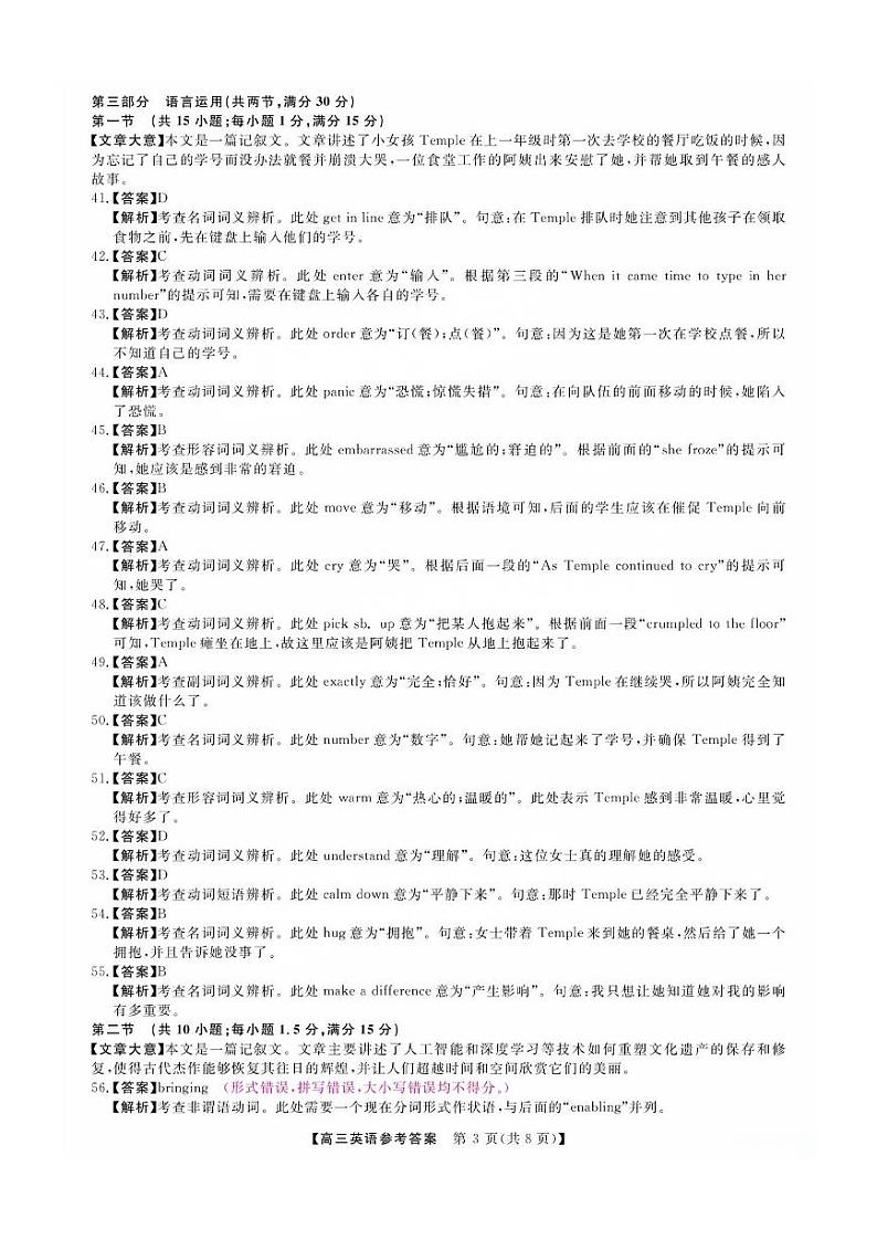 福建省金科大联考2025届高三2月开学英语答案第3页