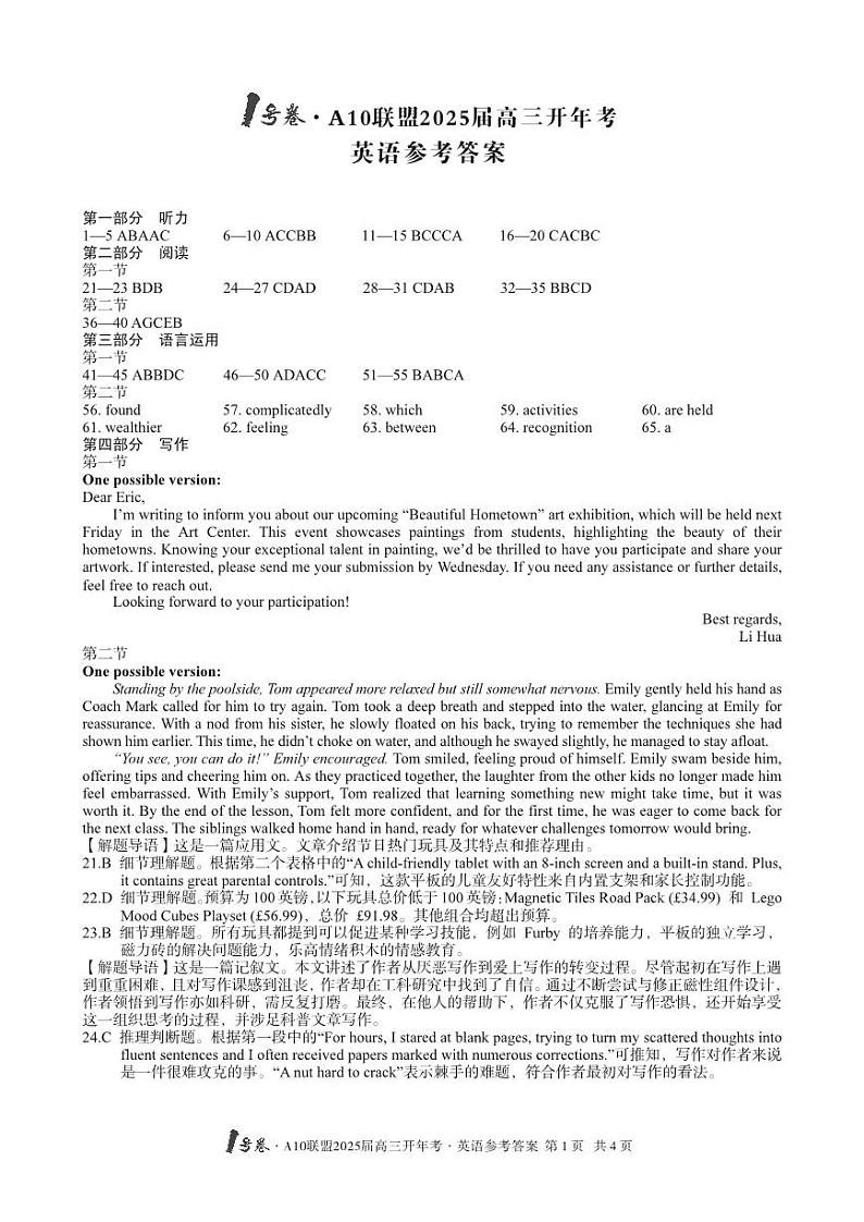 1号卷·A10联盟2025届高三开年考英语答案第1页